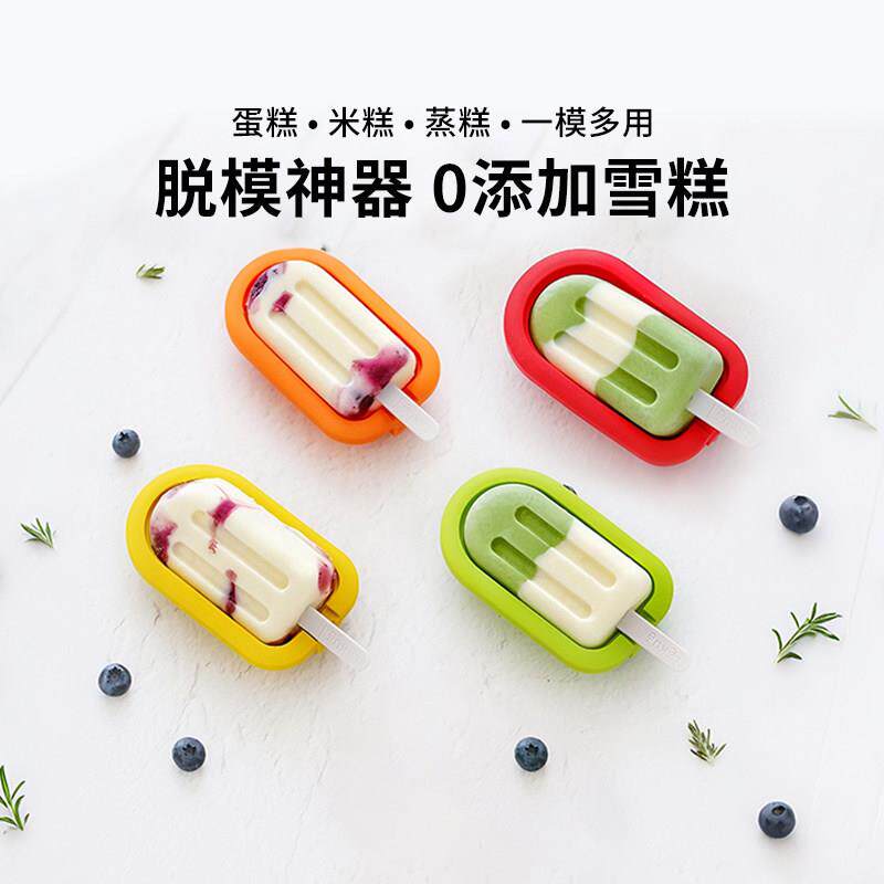 LEKUE乐葵雪糕模具棒冰激凌硅胶自制儿童家用diy小号做冰棍糕磨具
