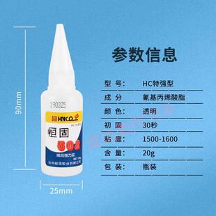 502胶水五金模具胶木用快干胶 25支大号恒固瞬间强力胶特强型正品