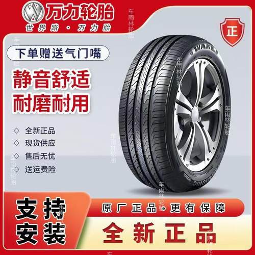 万力全新正品轮胎175 185 195 205/4550 60 6570R13R14R15R16 R17