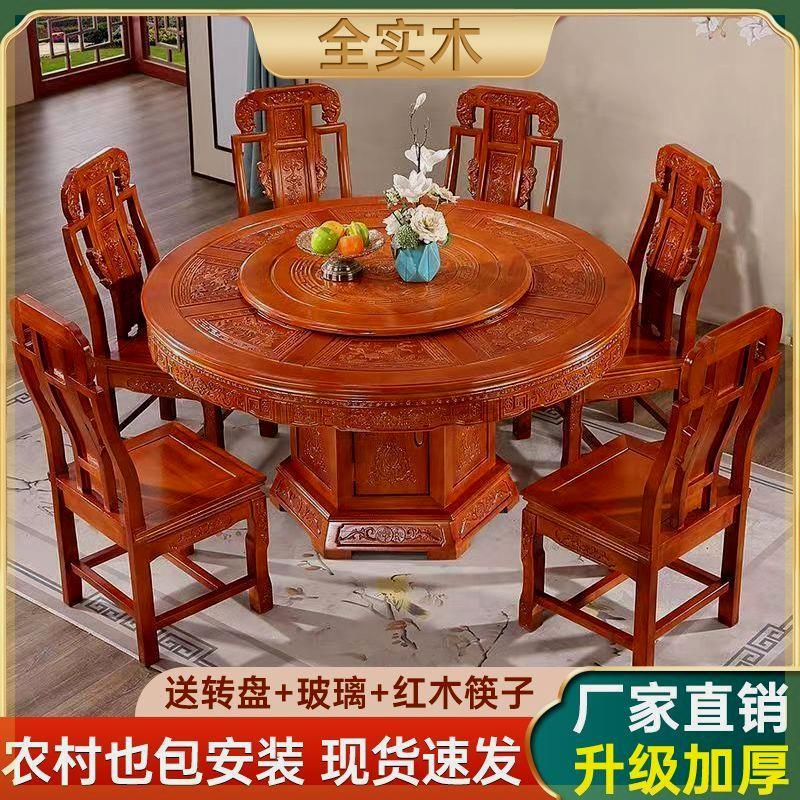 全实木餐桌椅组合中式仿古雕花大圆桌乡下家用饭桌带转盘餐桌家用