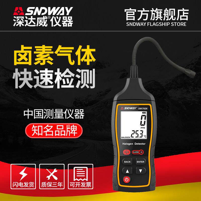 深达威卤素气体检测仪汽车电子空调制冷剂冷媒氟利昂维修检漏仪