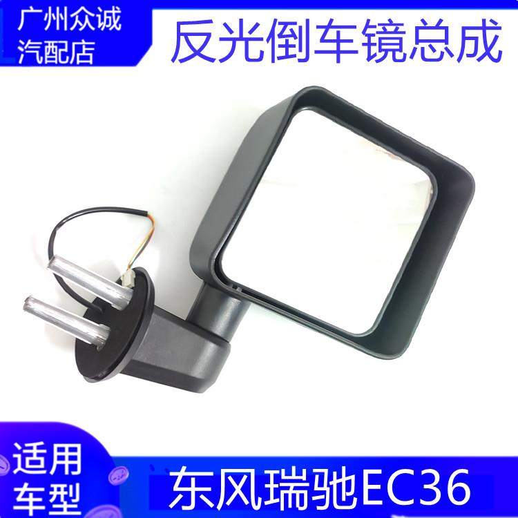 适配新能源东风小康EC36后视镜左右电动后照镜反光镜车铝座外配件