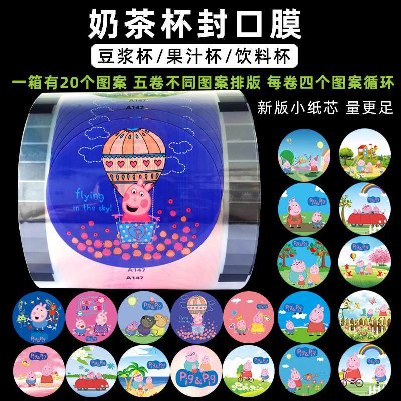 封口膜9095径通用小猪图动画卡佩一次性塑料杯奶茶奇果汁饮品豆浆,餐饮具,封口膜/封口贴,淘宝优惠券,粉丝福利购,淘宝优惠卷