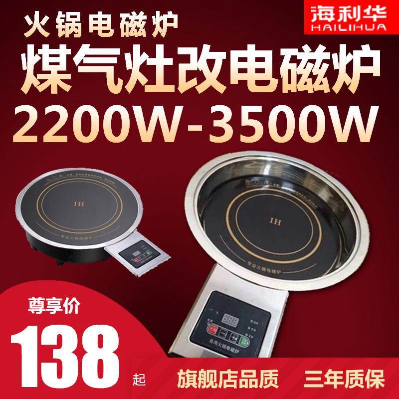 燃煤灶气改电磁炉黑晶炉商用圆形大功率嵌入下沉线 线控火锅饭店,厨房电器,电磁炉/陶炉,淘宝优惠券,粉丝福利购,淘宝优惠卷