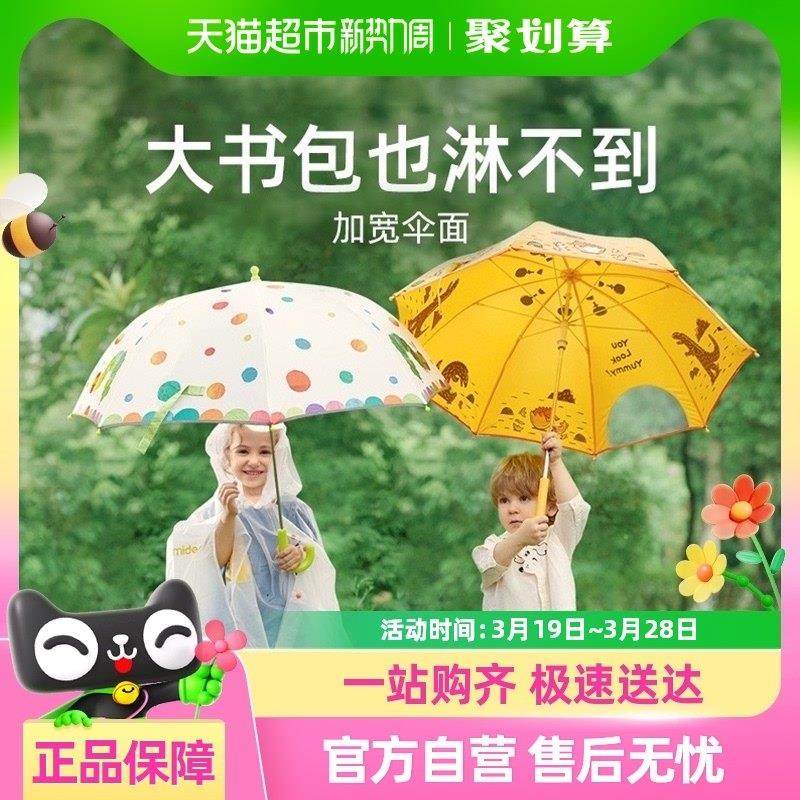 mideer弥鹿儿童雨伞男女孩宝宝幼儿园上学专用遮阳直柄晴雨两用伞,婴童用品,儿童雨伞/防晒伞,淘宝优惠券,粉丝福利购,淘宝优惠卷