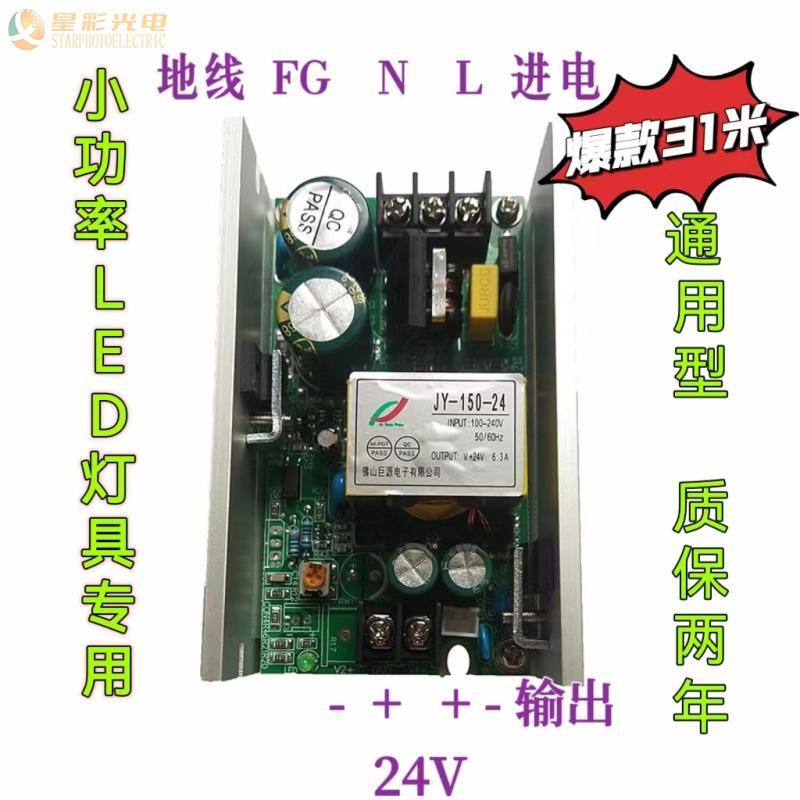 LED全彩帕灯防水电源驱动开关板摇头光束灯180W24V36舞台音响配件