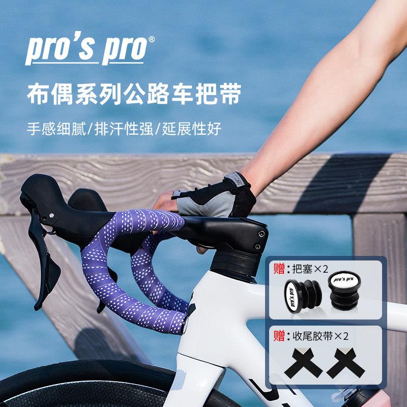 PROSPRO布偶硅胶公路车把带双面防滑减震耐磨自行车把手缠绕带