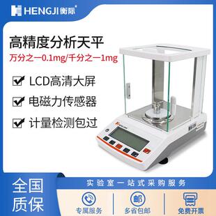 上海衡际电子天平高精度实验室万分之一分析天平克秤电子分析天平