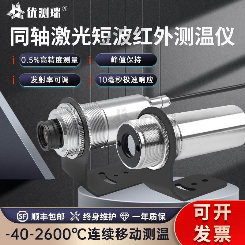 工业高精度在线式同轴激光红外线测温仪高低温度传感器探头变送器