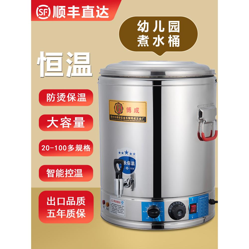 电热不锈钢烧水桶商用大容量电加热保温一体幼儿园专用恒温开水桶