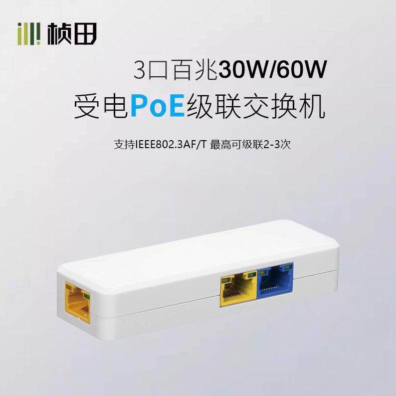桢田级联宝串联POE交换机中继器 网络中继器PoE无源69P31/69P51