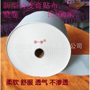 泽一家膏贴布16cmx100米整卷仿皮棉无粘性柔软不渗透气红白空白托