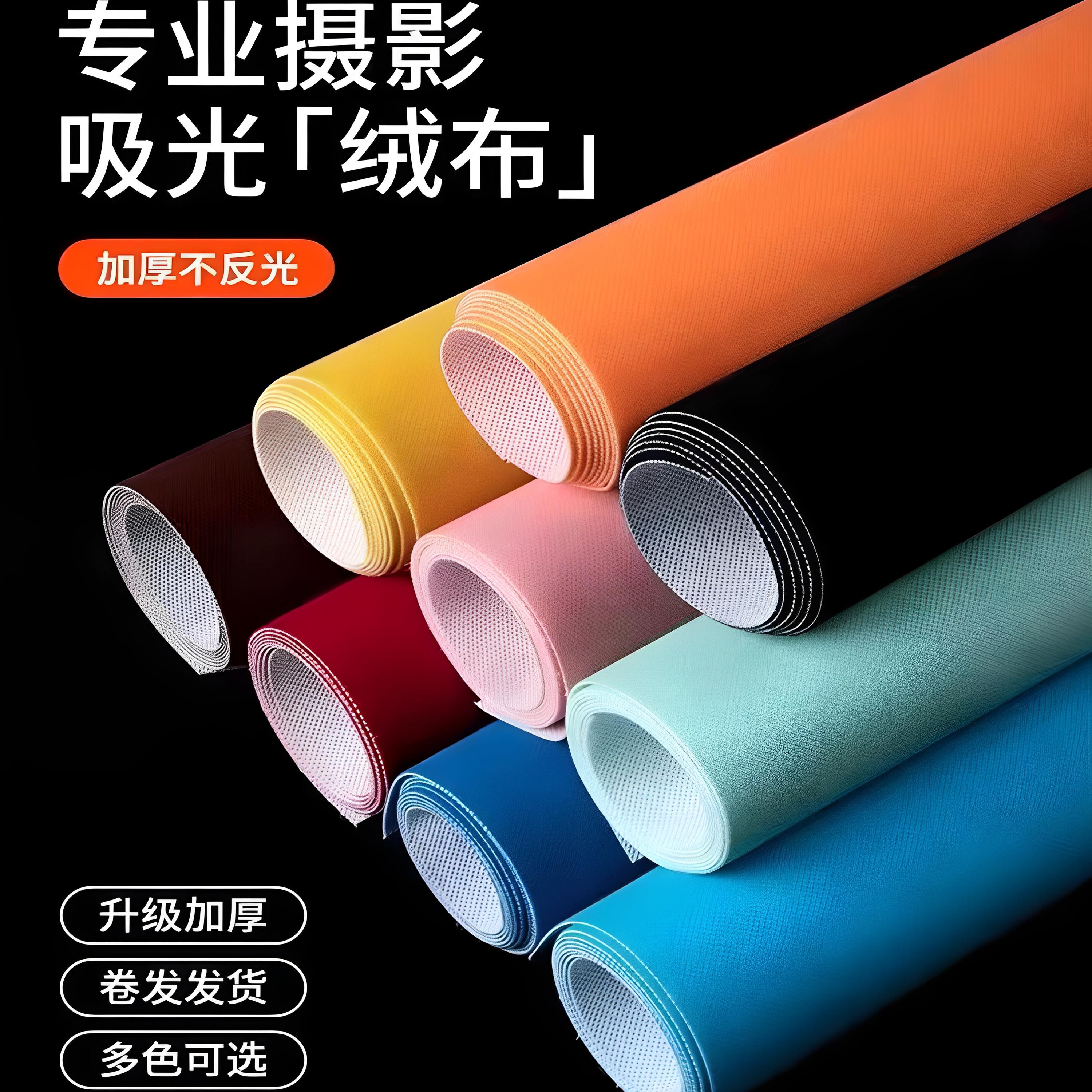黑色植绒吸光布拍照摄影幕布加厚不反光绒面布影棚影楼拍摄背景布