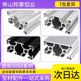 欧标铝型材3060铝型材流水线设备支架3060封面封槽框架货架铝型材