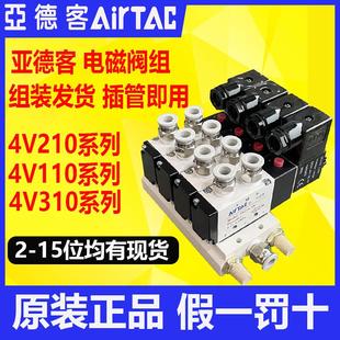 亚德客电磁阀组4V210 08气动阀岛5 9位电磁控制连联排阀板