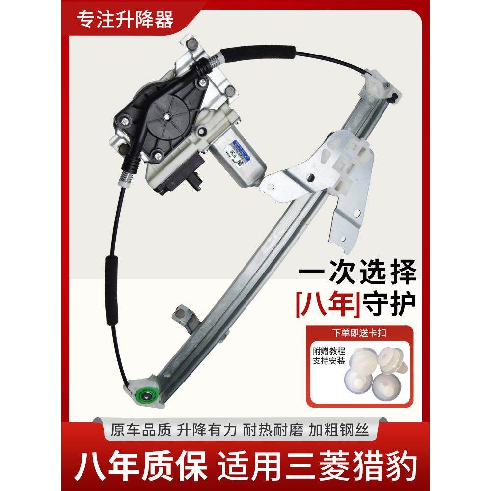 适用于长丰猎豹CS6 CS10 迈途 CS9玻璃升降器总成支架 电动摇窗机