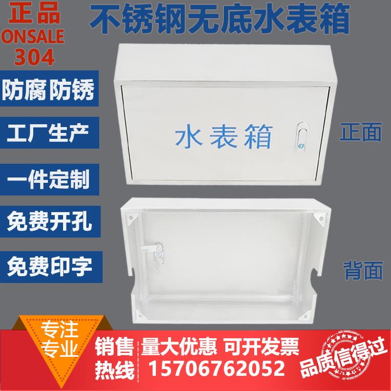 不锈钢水表箱门框明装防雨罩可定制室外充电箱暗装墙洞用免费印字