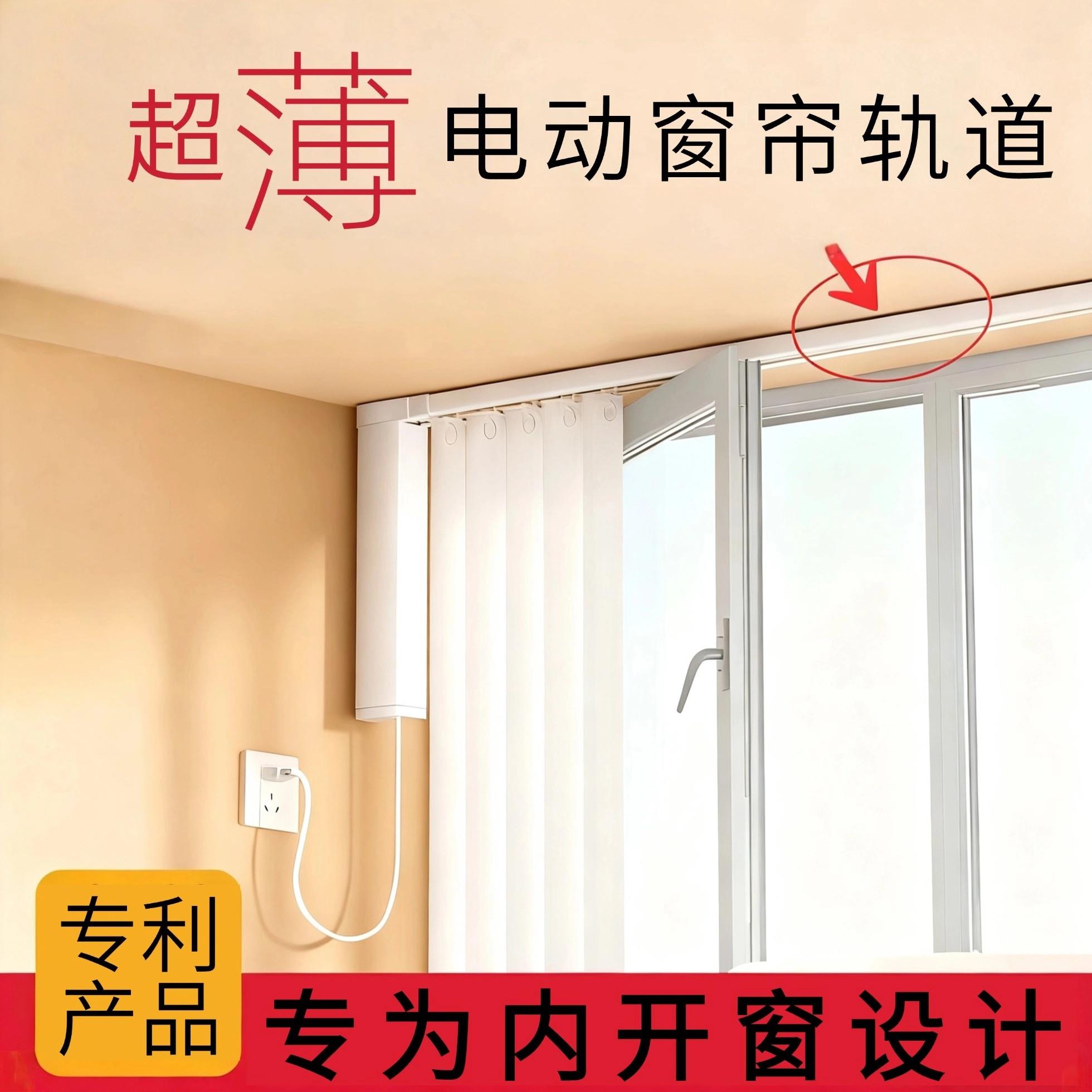 超薄电动窗帘轨道伸缩滑道适用内开窗飘窗隐藏式隐形智电动窗帘杆