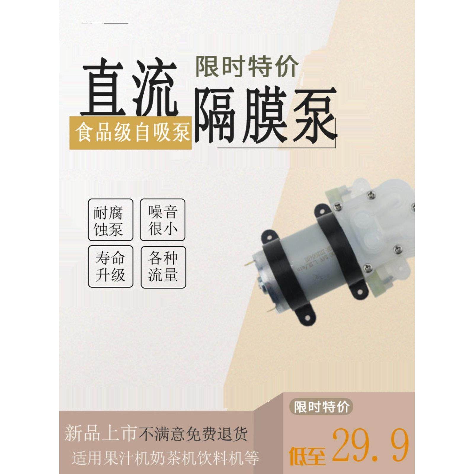 Dc 24/12V微型隔膜泵耐腐蚀消毒机加湿器供水泵果汁奶茶自吸泵,五金/工具,水泵,淘宝优惠券,粉丝福利购,淘宝优惠卷