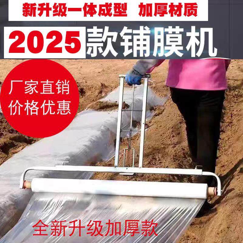 地膜机人工手拉式盖薄膜机器盖膜机覆盖机农用铺地膜工具神器架子,农机/农具/农膜,播种栽苗器/地膜机,淘宝优惠券,粉丝福利购,淘宝优惠卷