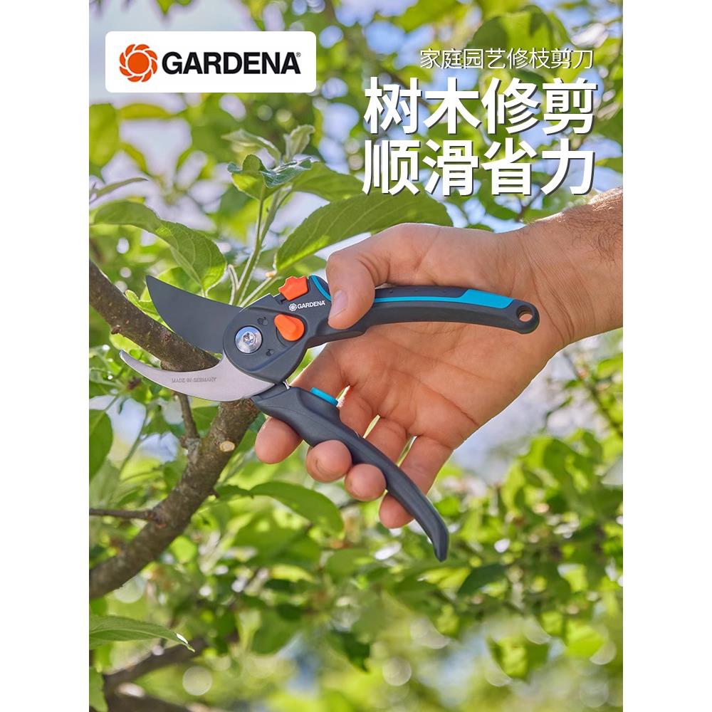 德国进口嘉丁拿修枝剪园艺专用剪刀果树修剪树枝剪刀园林枝剪花剪