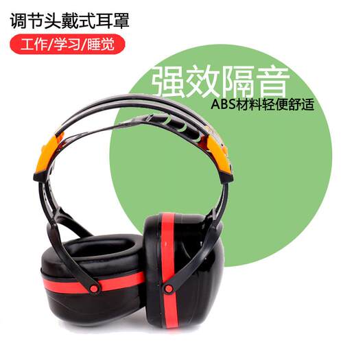 华澳隔音耳罩学习自习睡眠午休降噪防噪音调节头戴式寝室