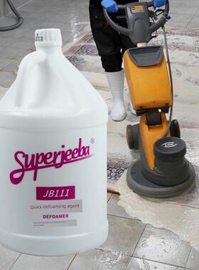 白云洁霸JB111快速消泡剂工业商业化泡剂地毯洗地机抽洗去泡沫剂