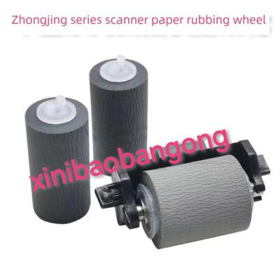 适中晶DI6250S 6260S 6245S 6235S 6240S 2520S扫描仪搓纸轮滚轮