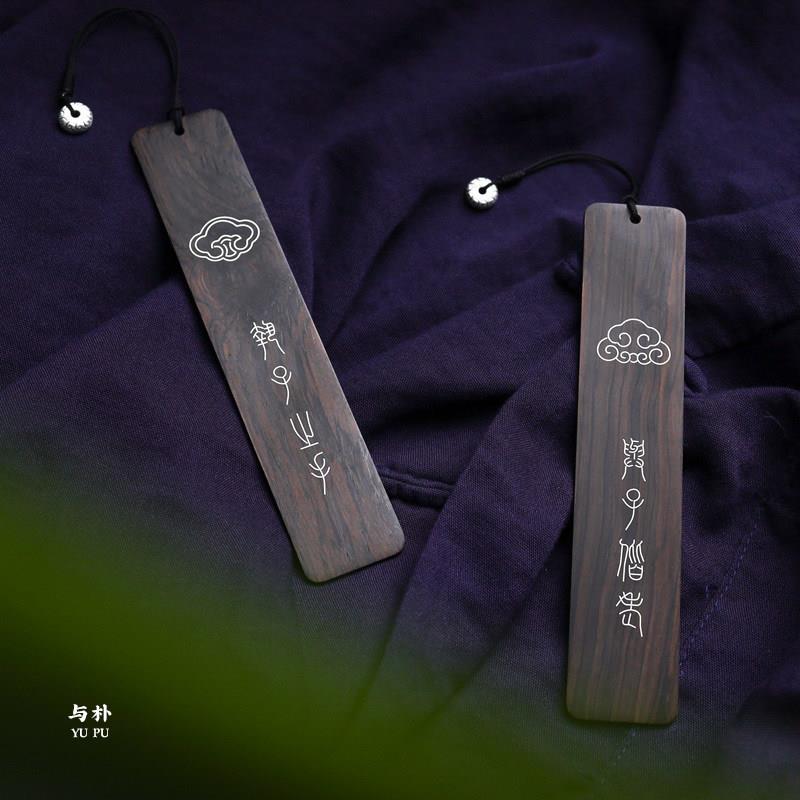 木质书签古典中国风檀木刻字定制非遗礼品情侣送男生纯银书签订制