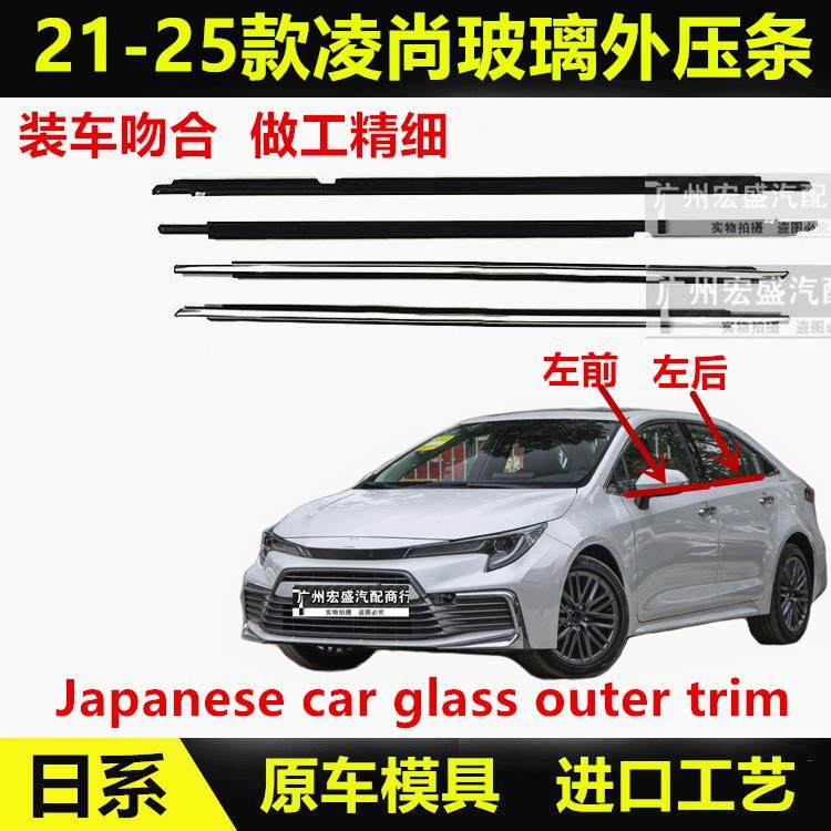 适用21 22 23款凌尚亚洲狮车窗玻璃外压条车门密封条防水条电镀条