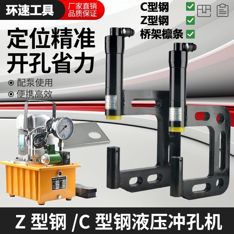 液压钻孔器长喉深不锈钢冲孔机镀锌C型钢檩条光伏桥架线槽开口器
