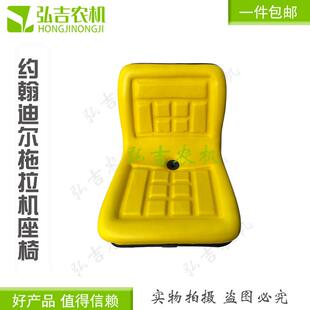 约翰迪尔宁波奔野拖拉机配件 250 280-324-354-484 454拖拉机座椅