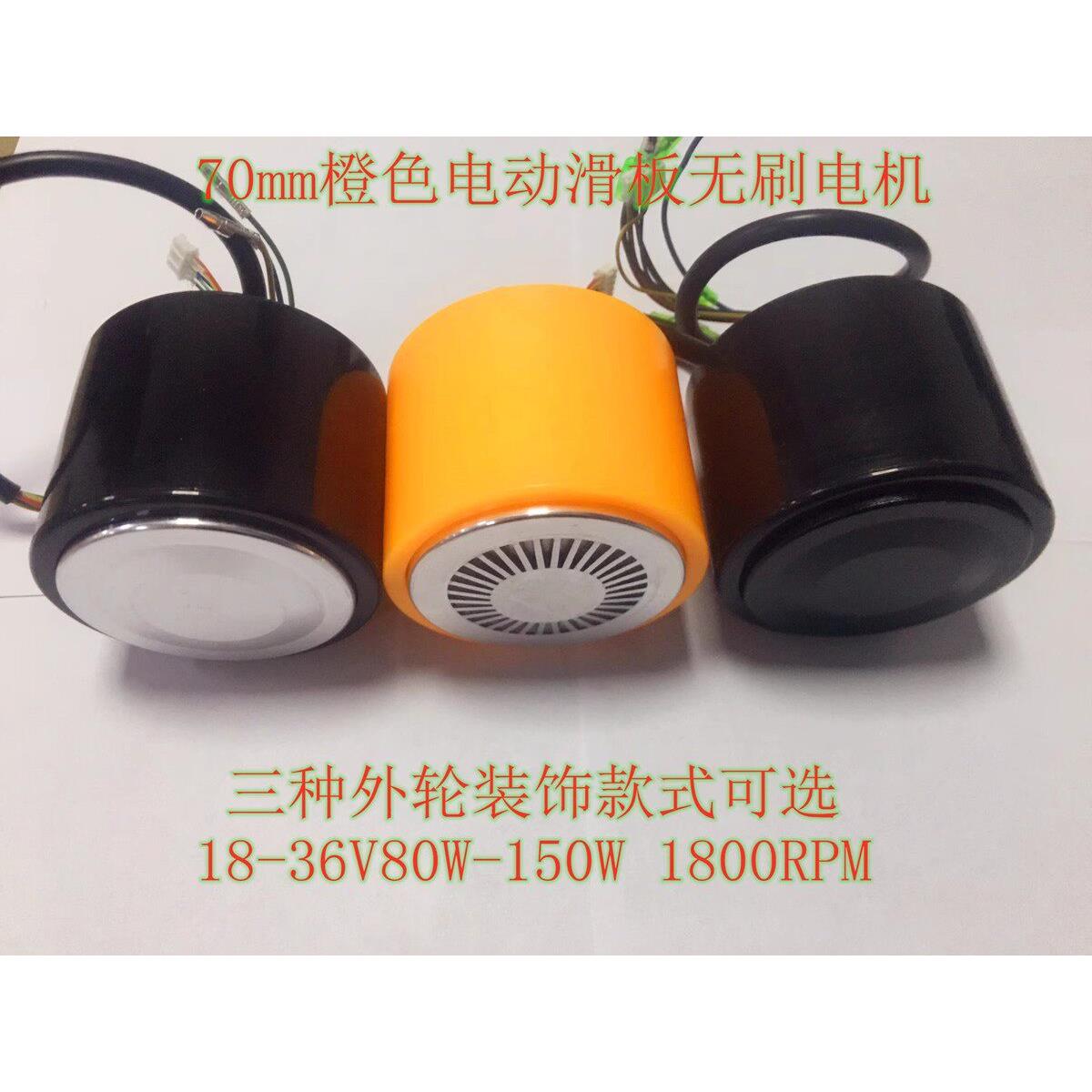 3寸直流无刷电机 90mm无刷电动滑板电机 24V36V70mm无刷轮毂电机