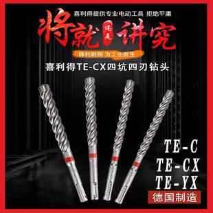 喜利得电锤钻钻头合金冲击钻头两坑两槽五坑钻头水泥墙混凝土打钢