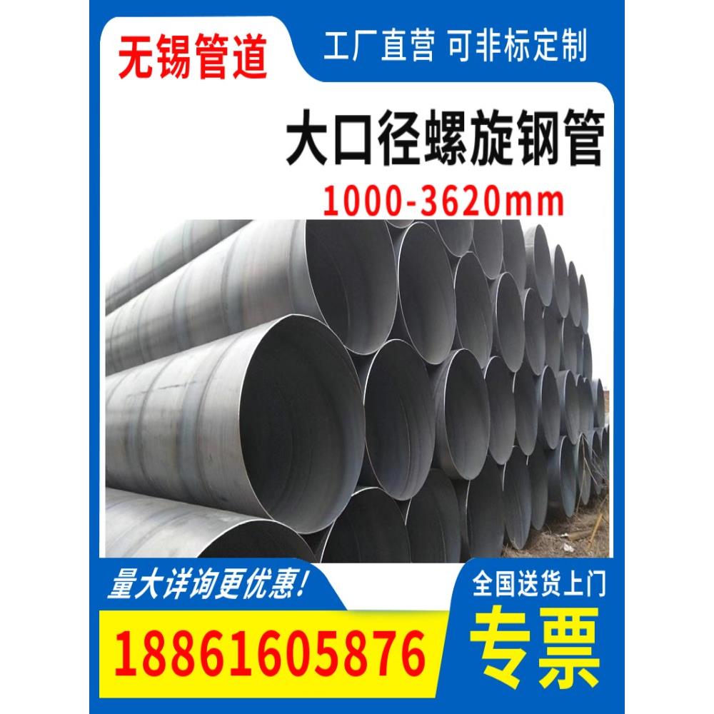 大口径螺旋钢管dn1000 1200 1400 1500 1600 1800钢护筒厚壁焊管