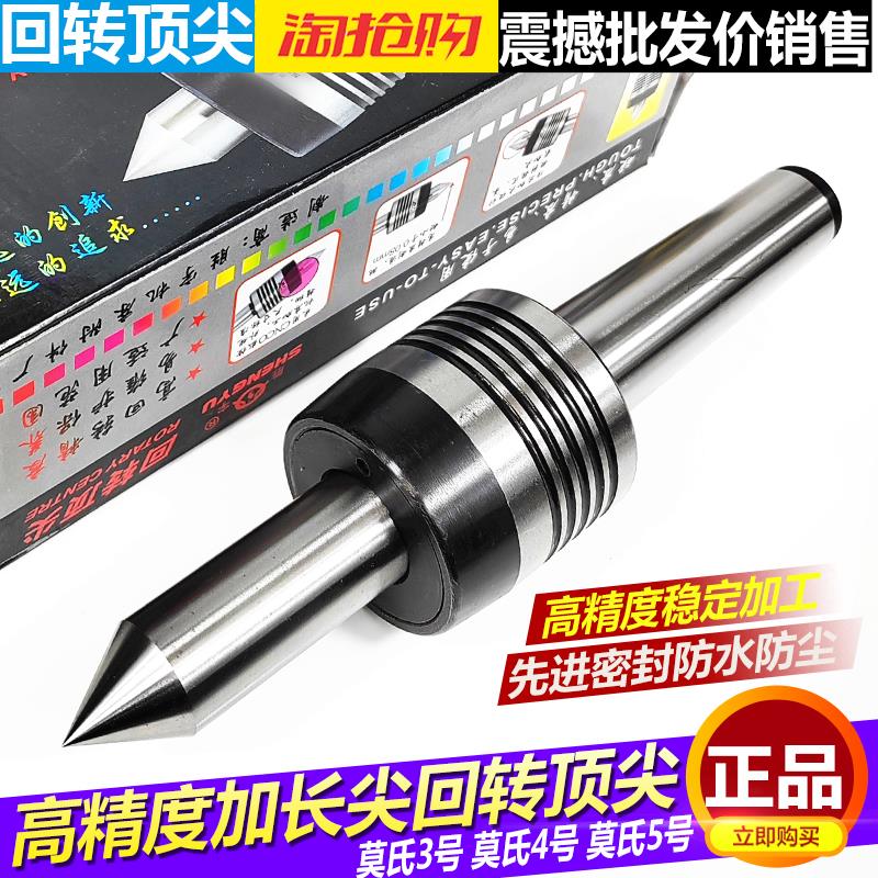 胜宇 高精加长尖回转车床活动顶针莫氏3/4/5号长尖回转活顶针