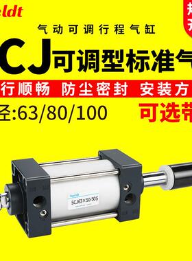 可调行程标准大推力气动小型气缸 SCJ63/80/100-25/50/75/125*150