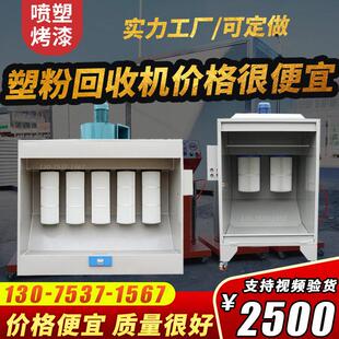 塑粉回收机静电喷涂粉末回收柜喷粉室滤芯粉末回收装置喷塑流水线