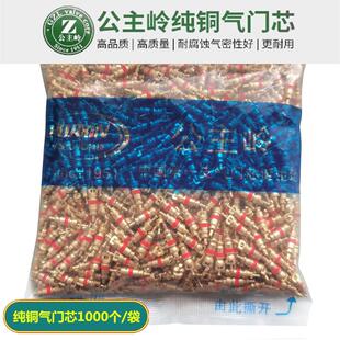 公主岭汽车轮胎纯铜气门芯气门针真空胎气门芯气门芯扳手钥匙起子