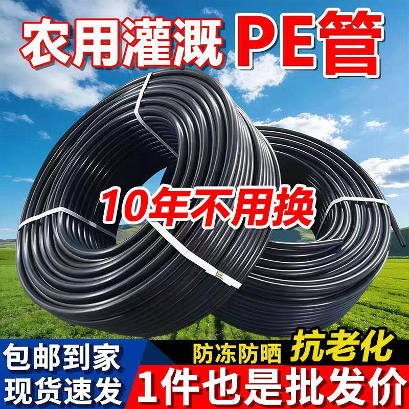 16pe管农用灌溉大棚吊喷主管微喷4分农田20mm25mm管喷灌果树滴灌