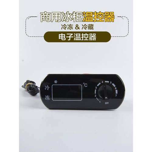 同共TGC-380厨房冷藏柜温控器383冷冻柜电子温度控制器鲜肉柜配件