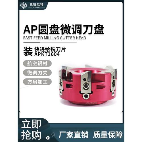 Bap400R铝合金微调刀盘加工中心90°镜面高光铣铜铝亚克力专用