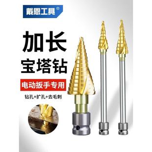 加长电动扳手宝塔钻头高硬度阶梯螺旋开孔器木工铁板模板金属打孔