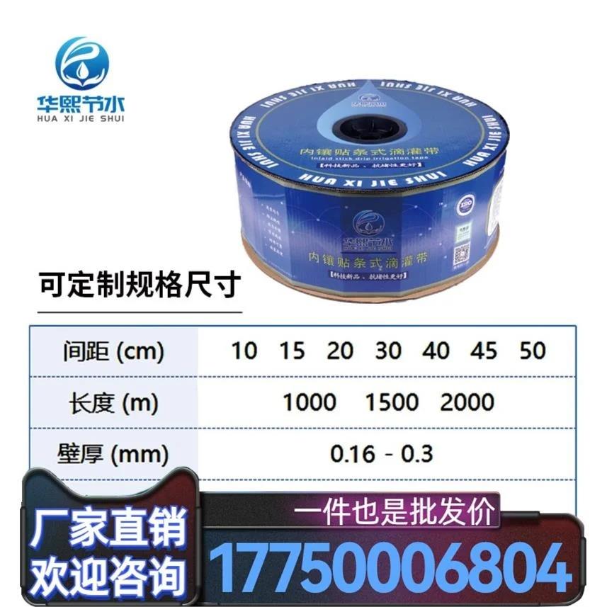 滴灌带新品抗堵不堵农用家用灌溉贴片贴条滴灌带华熙节水厂家直销