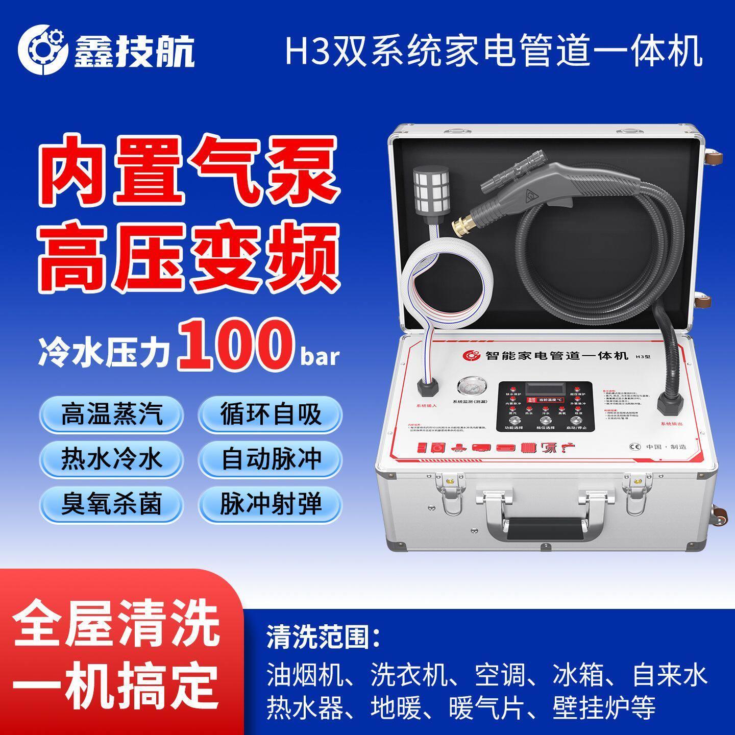 H3鑫技航免气泵地暖清洗机空调清洗机水弹脉冲高温高压蒸汽清洗机