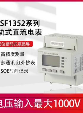 安科瑞直流电能表DJSF1352-RN导轨式双路计量光伏储能专用UL认证