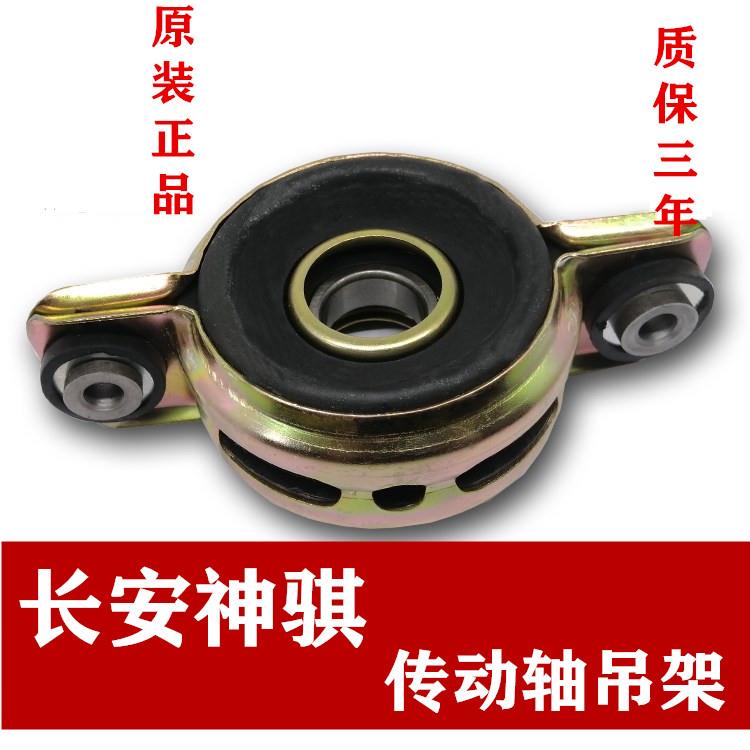 长安神骐货车T20 1025 1035传动轴中吊过桥轴承吊架支架吊胶中吊