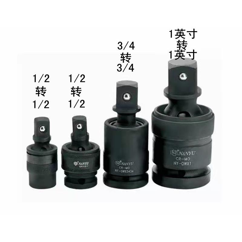 台湾NANYU 气动电动万向接头套筒万向节汽修万向接 1/2 3/8 3/4 1