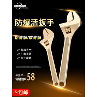 防爆活动扳手6寸8寸10寸12寸15寸18寸特惠铜活动扳手防爆活动扳手