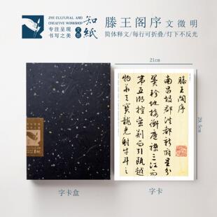 知纸毛笔字帖明文征 征明滕王阁序行楷行书临摹入门成年练字折叠